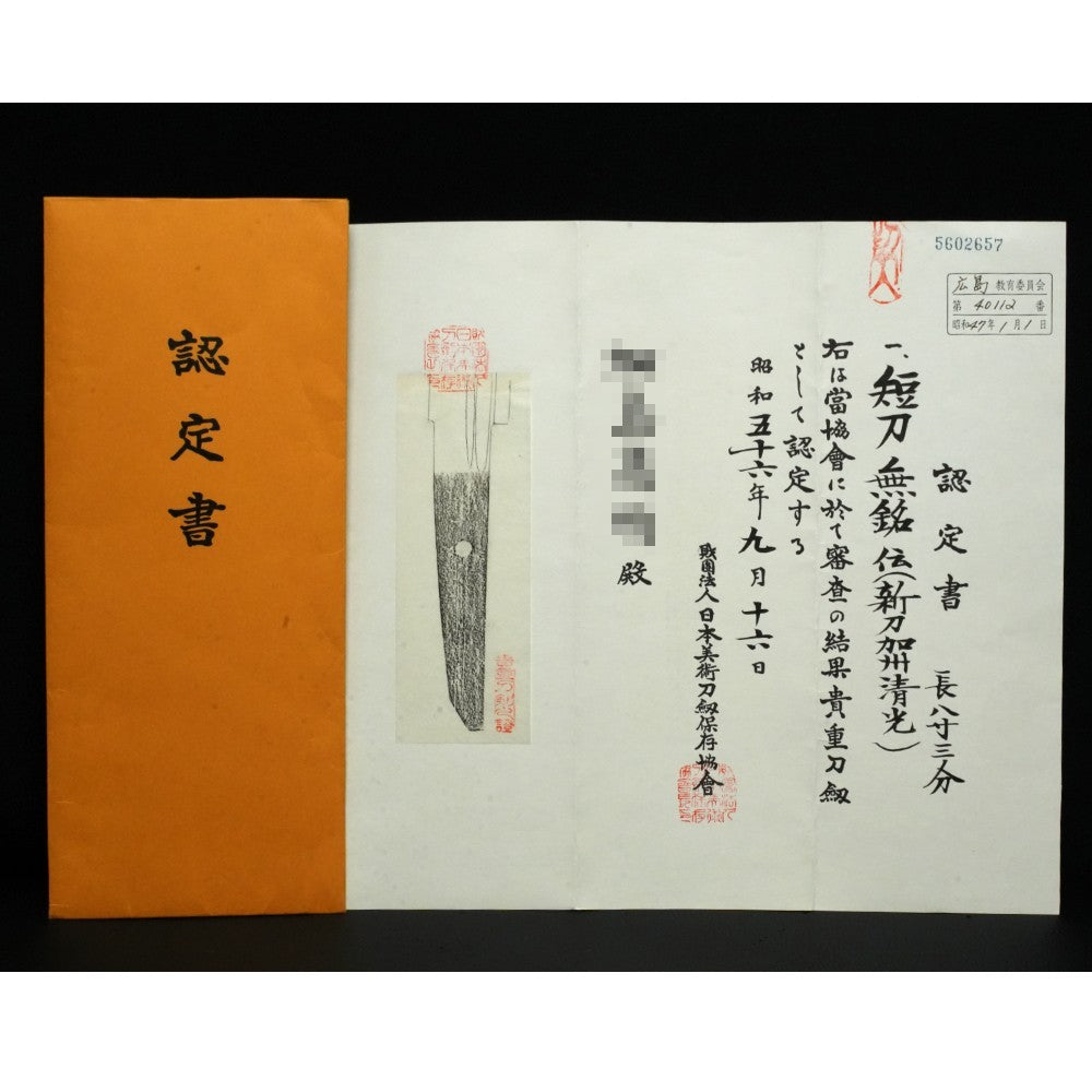 Japanese Sword Tanto Shirasaya Unsigned (Shintō Kashū Kiyomitsu) 9.92 in NBTHK1