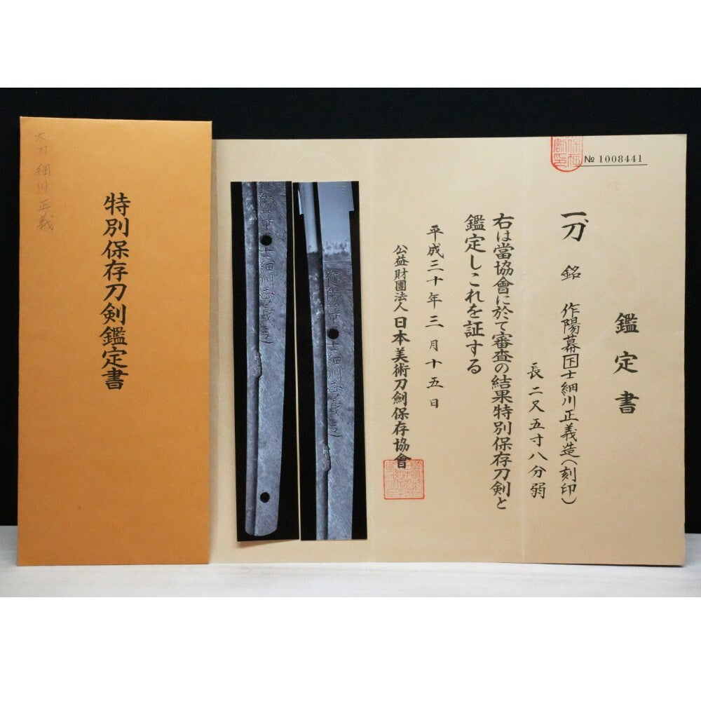 NBTHK Japanese Antique "Sakuyo Bakkashi Hosokawa no Masayoshi" Shirasaya Katana2