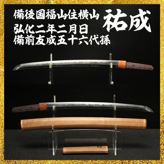 Japanese Wakizashi Shirasaya "Bingonokuni Fukuyamaju Yokoyama Sukenari"  15.74in0