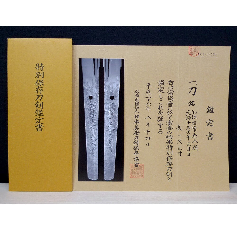 Dated 1702 Japanese Antique Chikyu Tsunemitsu Nyūdō Shirasaya 27.44 Katana NBTHK3