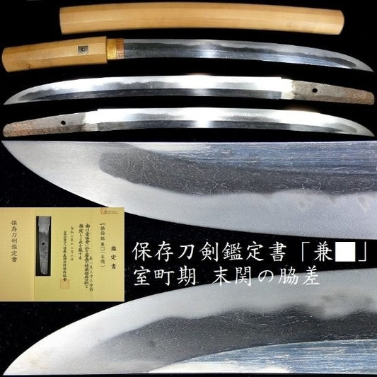 Japanese Antique Wakizashi Sword Shirasaya "Kane" 14.64in NBTHK0