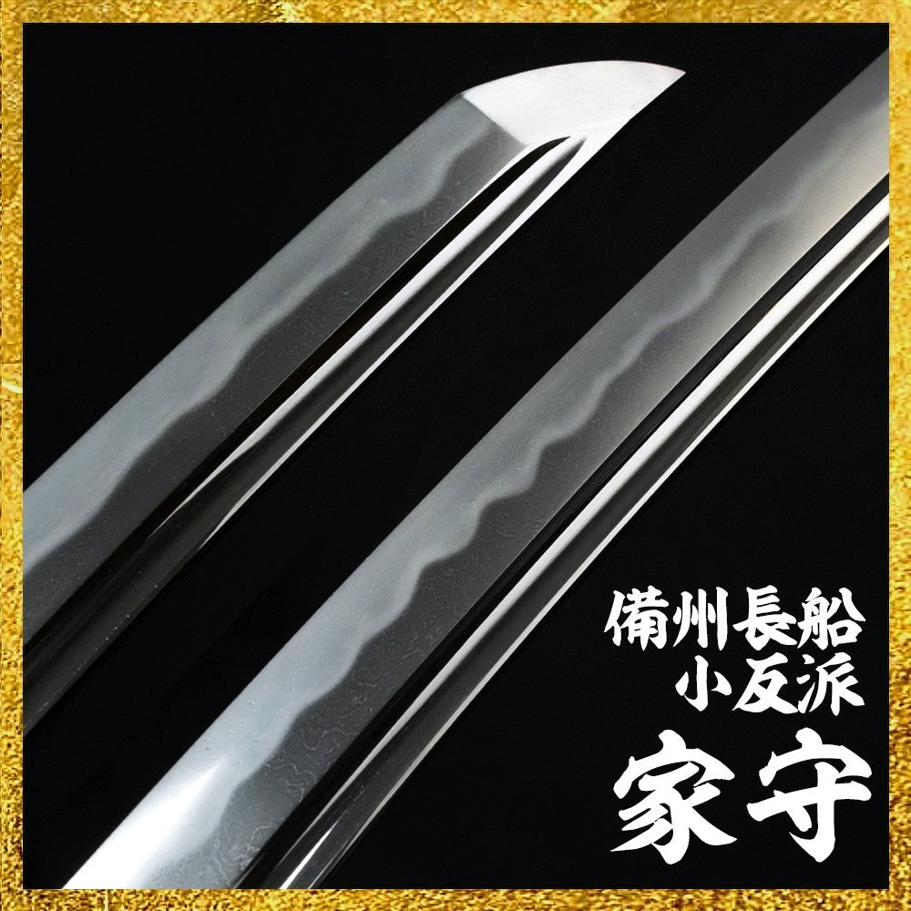 Japanese Wakizashi "Bishū Osafune Iemori" 26.1in Shirasaya NBTHK0