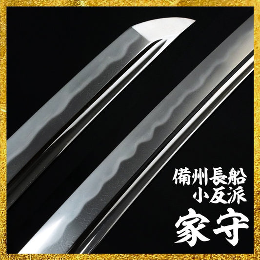 Japanese Wakizashi "Bishū Osafune Iemori" 26.1in Shirasaya NBTHK0
