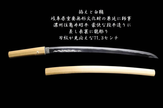 Japanese  Antique  Katana Kamei Syohei Koshirae Sirasaya 28.07 in0