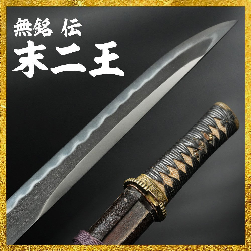 Japanese Samurai Sword Antique Wakizashi Koshira Mumei (Den Sue-Nio) 12.32 in0