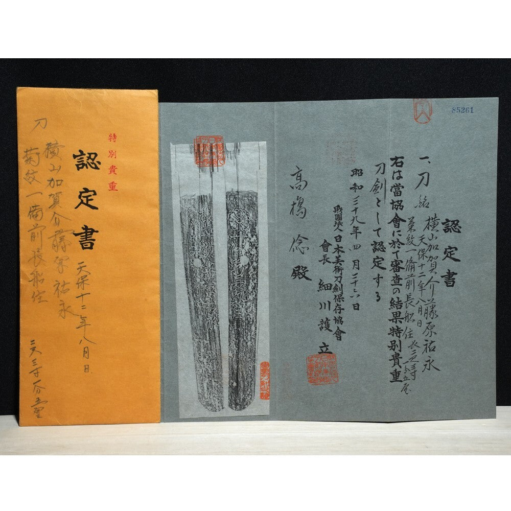 Japanese Sword Katana "Yokoyama Kaga no Suke Sukenaga" Koshirae 27.87in NBTHK2