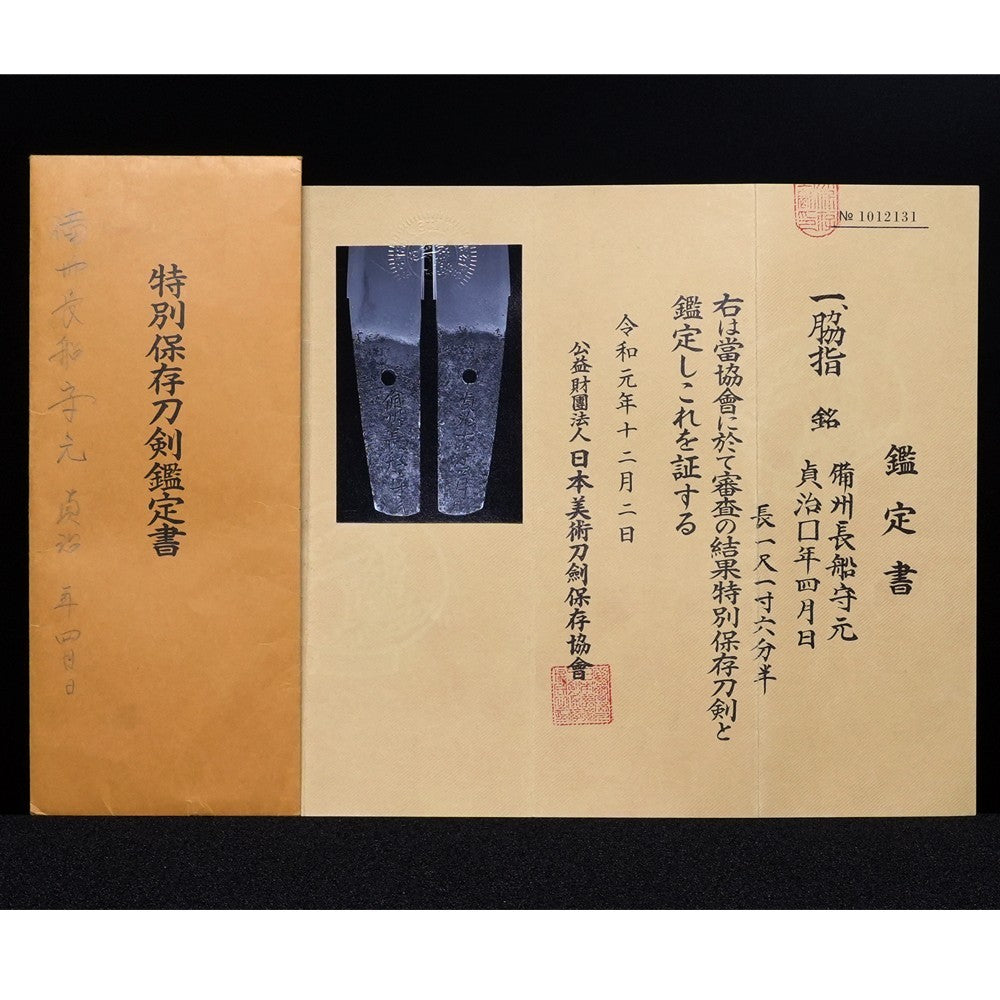 Japanese Sword Shirasaya "Bishuosahune Morimoto" 17.59in NBTHK1