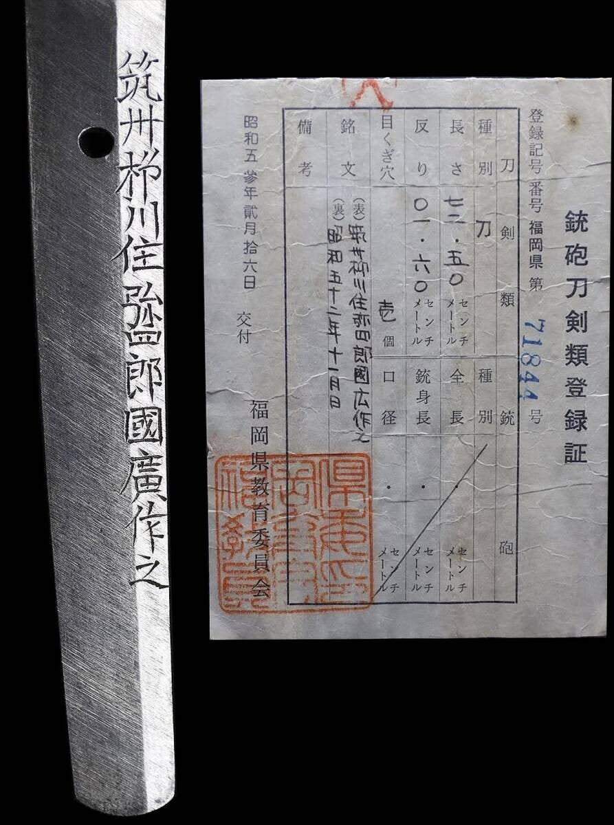 Japanese Wakizashi "Chikushu Yanagawa Jyu Yashiro Kunihiro" Antique Katana Edo5