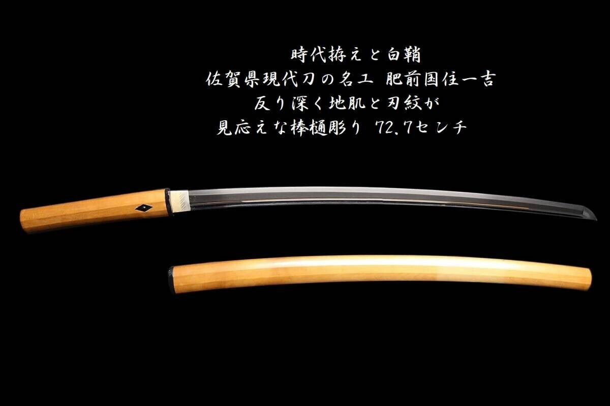 Japanese Sword Antique "Hizenkoku ju Kazuyoshi" Katana Shirasaya 28.62 in0