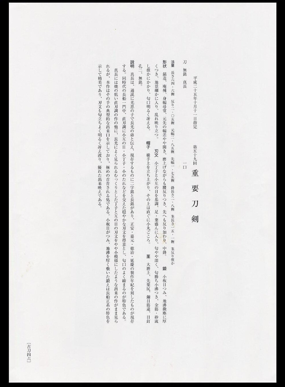 Important Japanese Sword (attributed to Sanenaga) Koshirae Mumei 25.43in NBTHK17