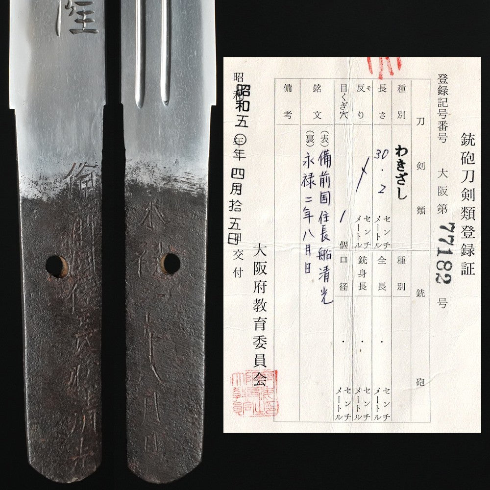 Japanese Wakizashi  Shirasaya "Bizennokuniju Osahune Kiyomitsu"  11.88in NBTHK8