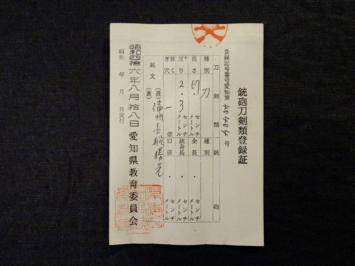 Japanese Sword Katana Koshirae Shirasaya Bishū Osafune Katsumitsu 26.37 in23