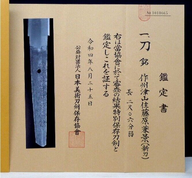 Japanese Sword Antique Wakizashi Shirasaya 作州津山住藤原兼景 From JPN Katana NBTHK