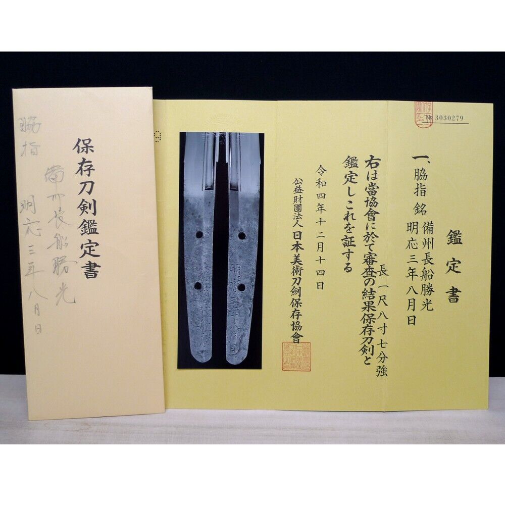 Japanese Sword Antique Wakizashi Koshirae 備州長船勝光 Katumitu From JPN Katana NBTHK