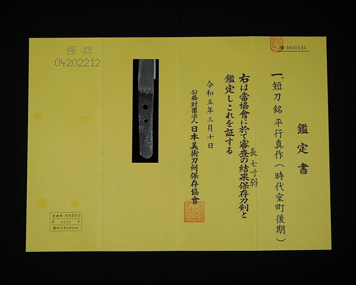 Japanese Sword Antique Tanto 平行真 8.3 inch 室町 Muromchi From Japan Katana NBTHK