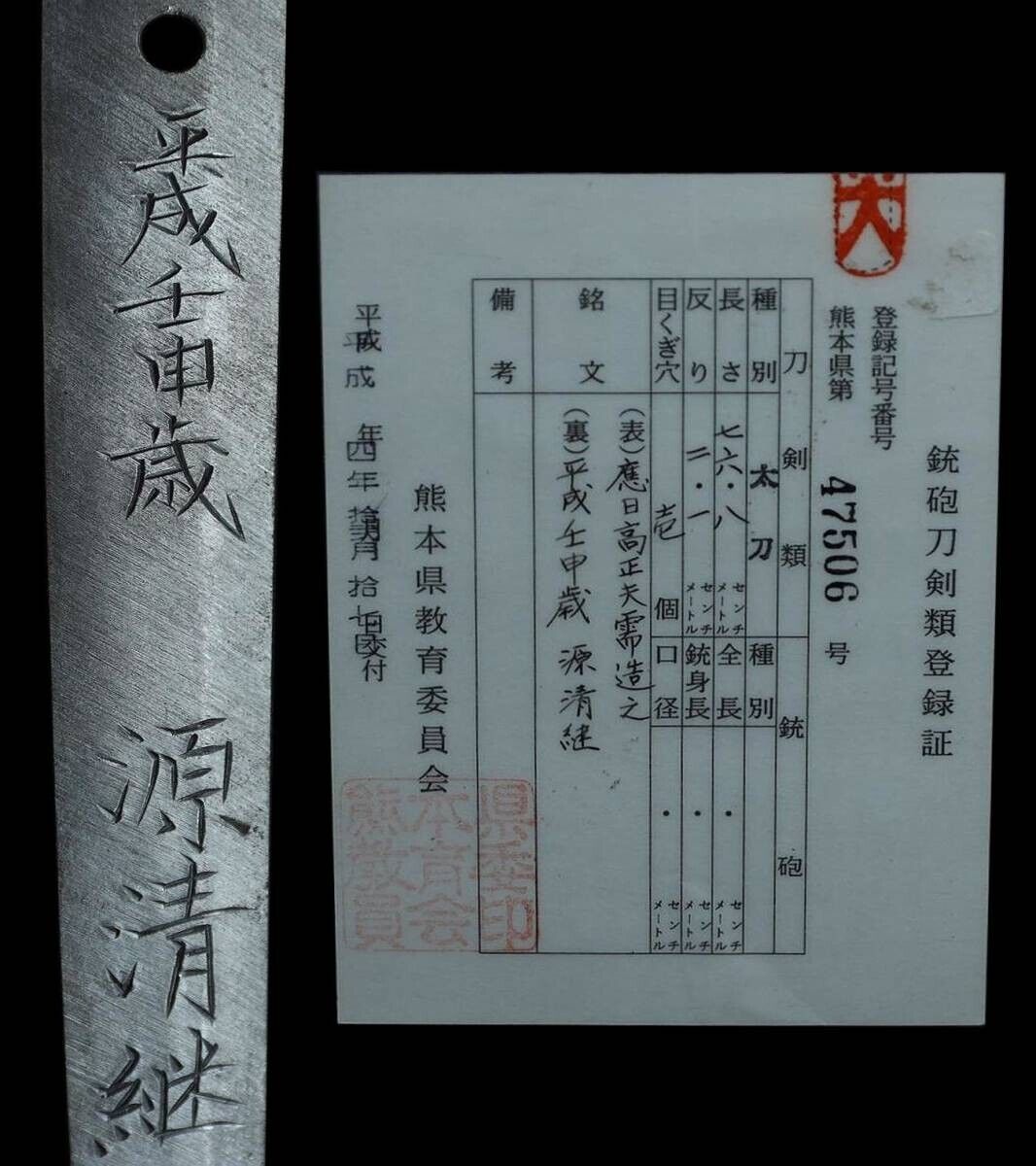 Japanese Sword Antique Tachi Shirasaya 應日高正夫需造之 源 清継 30.2 inc From Japan Katana
